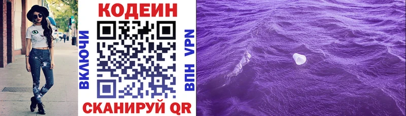 Кодеин Purple Drank  Тосно 